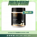 【08.20每日限时秒杀】GO HEALTHY 羊胎素精华20000MG 180粒